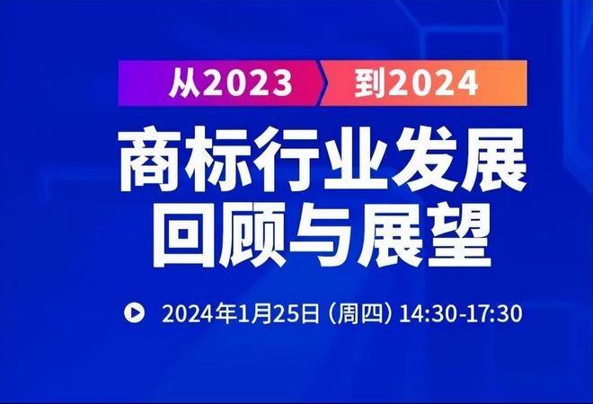 從2023到2024：商標行業(yè)發(fā)展回顧與展望！(圖1)