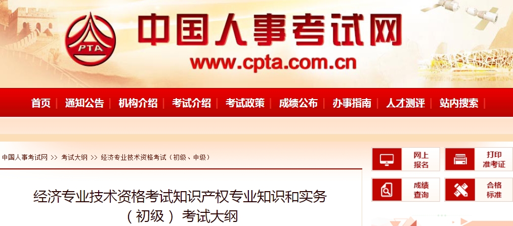 重要！2024年初級經(jīng)濟(jì)師知識產(chǎn)權(quán)專業(yè)大綱已公布(圖1)