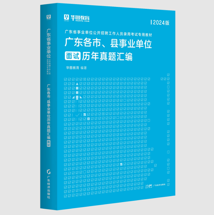『統(tǒng)考面試』2024年廣東省事業(yè)單位集中招聘中山市燈飾知識產(chǎn)權(quán)維權(quán)中心最低進(jìn)面分?jǐn)?shù)(圖4)