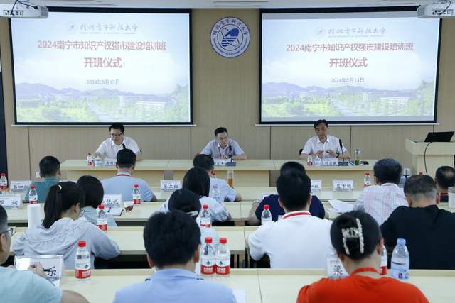 南寧市舉辦2024年知識產(chǎn)權(quán)強市建設(shè)培訓(xùn)班(圖1)