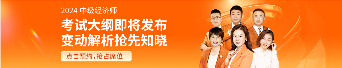 2024年中級經(jīng)濟師知識產(chǎn)權(quán)專業(yè)考試大綱有什么變動？(圖2)