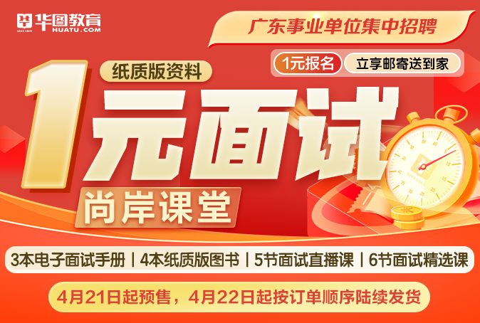 『2024事業(yè)編統(tǒng)考』廣東事業(yè)單位招聘中山市燈飾知識(shí)產(chǎn)權(quán)維權(quán)中心面試流程介紹及考試題型_面試試題研究(圖5)