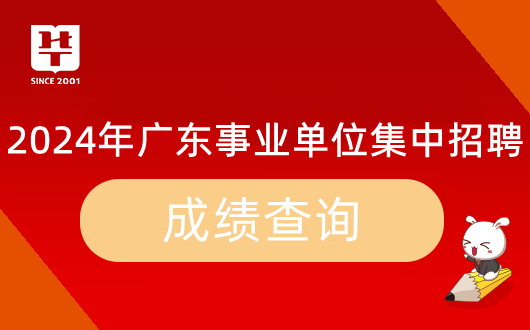 『2024事業(yè)編統(tǒng)考』廣東事業(yè)單位招聘中山市燈飾知識(shí)產(chǎn)權(quán)維權(quán)中心面試流程介紹及考試題型_面試試題研究(圖6)