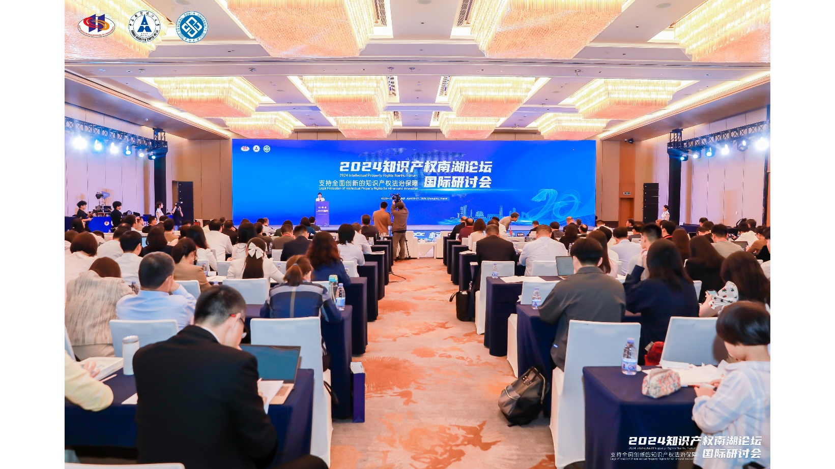2024知識(shí)產(chǎn)權(quán)南湖論壇共探支持全面創(chuàng)新的知識(shí)產(chǎn)權(quán)法治保障(圖1)