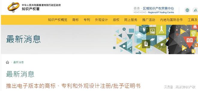 香港將推出電子版本的商標(biāo)、專利和外觀設(shè)計(jì)注冊(cè)批予證明書(圖1)