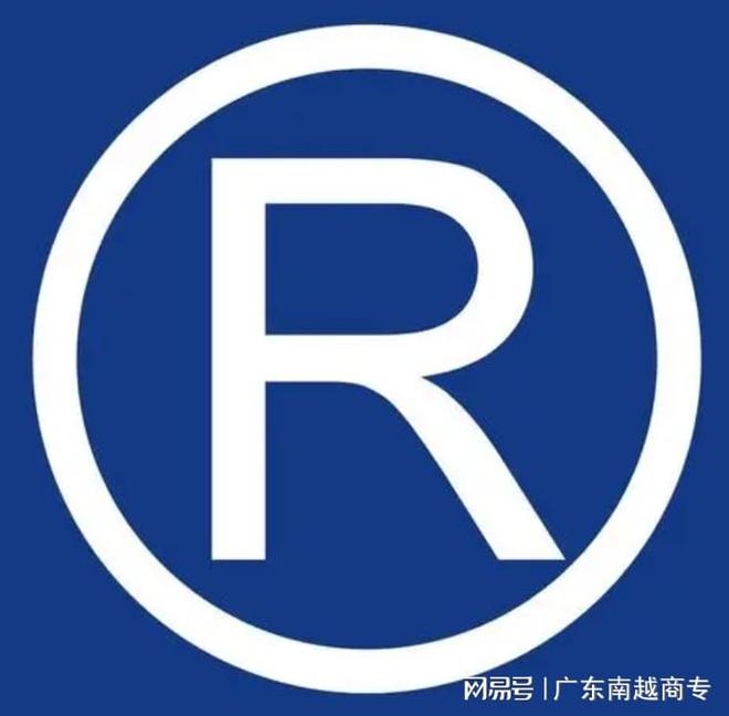 九體育游網(wǎng)站商標(biāo)注冊成功后可享有哪些權(quán)利？(圖1)