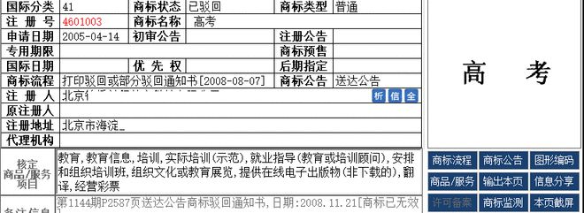 九游體育官網(wǎng)一些與高考有關(guān)的商標(biāo)(圖3)