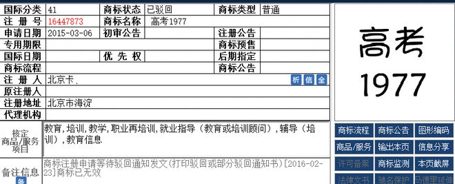 九游體育官網(wǎng)一些與高考有關(guān)的商標(biāo)(圖4)