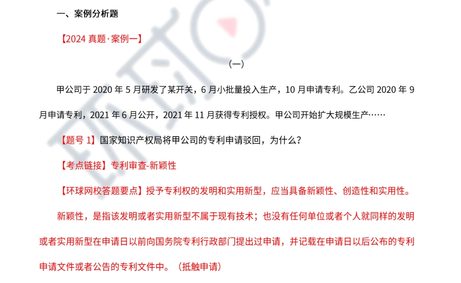 九游體育官網(wǎng)2024年高級經(jīng)濟師知識產(chǎn)權(quán)專業(yè)真題及解析(圖1)