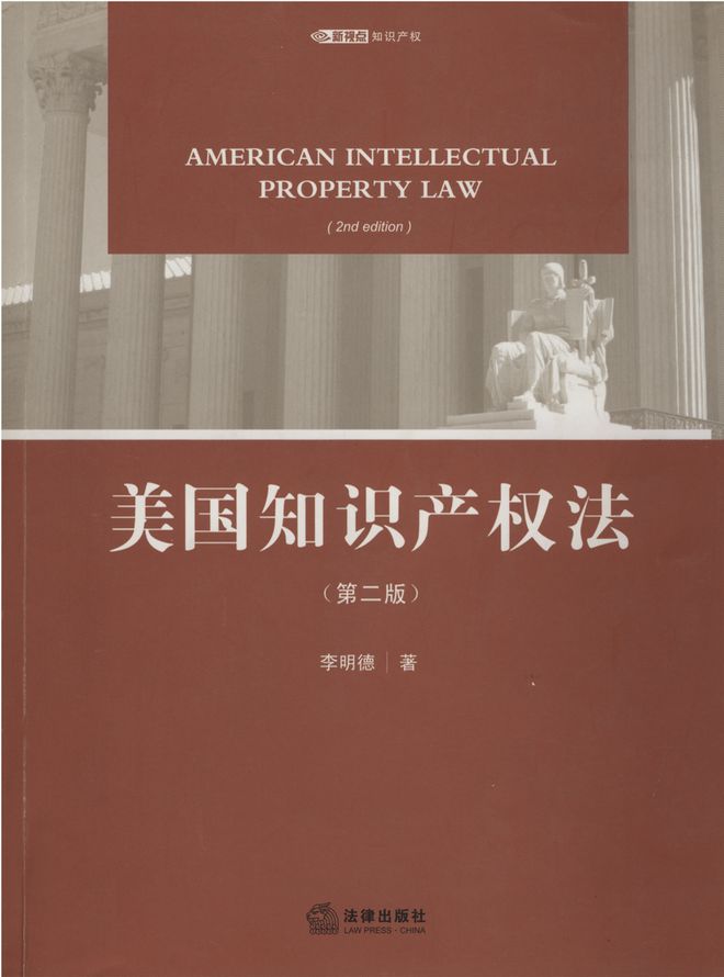 2024年全國知識產(chǎn)九游體育權(quán)宣傳周丨知識產(chǎn)權(quán)專題圖書分享(圖2)
