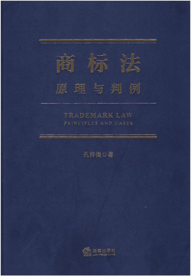 2024年全國知識產(chǎn)九游體育權(quán)宣傳周丨知識產(chǎn)權(quán)專題圖書分享(圖3)