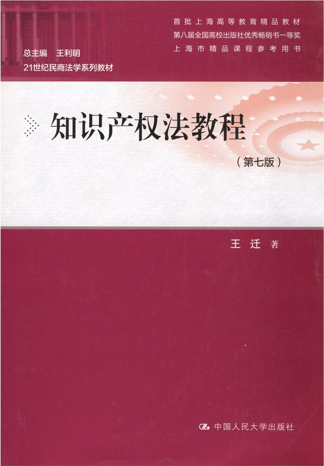 2024年全國知識產(chǎn)九游體育權(quán)宣傳周丨知識產(chǎn)權(quán)專題圖書分享(圖4)