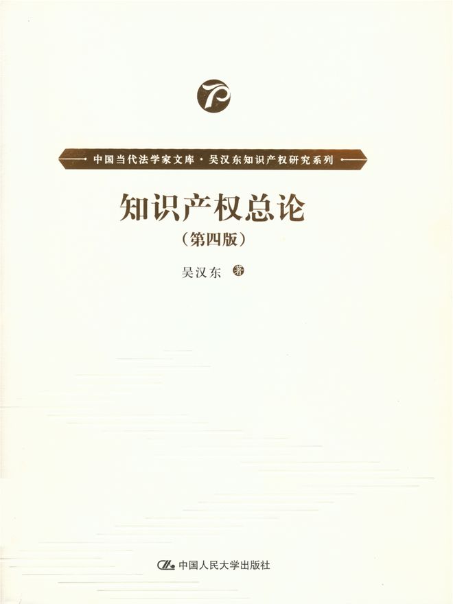 2024年全國知識產(chǎn)九游體育權(quán)宣傳周丨知識產(chǎn)權(quán)專題圖書分享(圖5)
