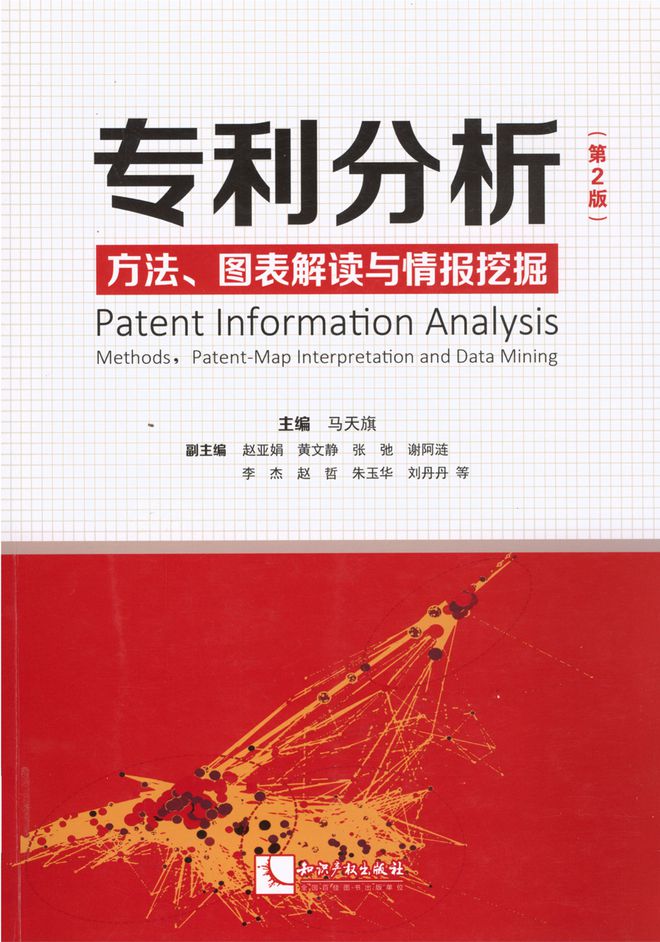2024年全國知識產(chǎn)九游體育權(quán)宣傳周丨知識產(chǎn)權(quán)專題圖書分享(圖9)