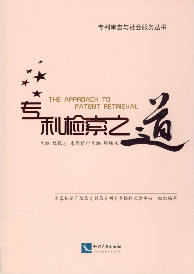 2024年全國知識產(chǎn)九游體育權(quán)宣傳周丨知識產(chǎn)權(quán)專題圖書分享(圖10)