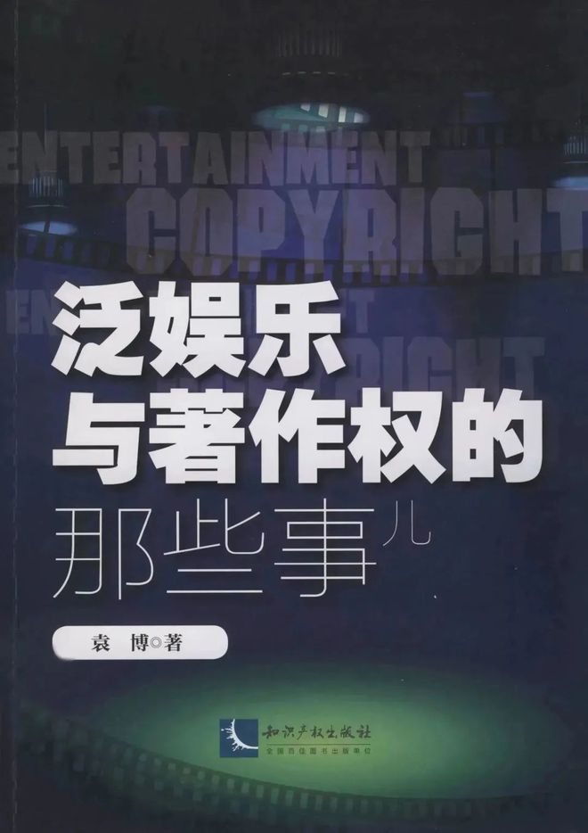 2024年全國知識產(chǎn)九游體育權(quán)宣傳周丨知識產(chǎn)權(quán)專題圖書分享(圖12)