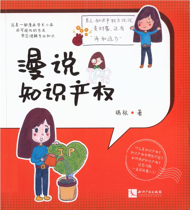 2024年全國知識產(chǎn)九游體育權(quán)宣傳周丨知識產(chǎn)權(quán)專題圖書分享(圖13)