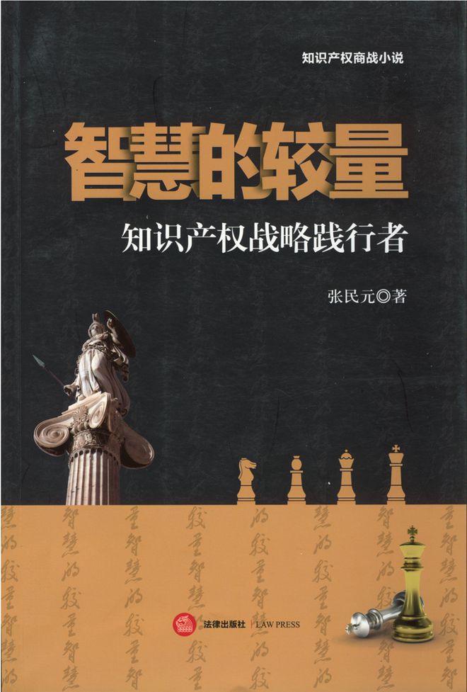 2024年全國知識產(chǎn)九游體育權(quán)宣傳周丨知識產(chǎn)權(quán)專題圖書分享(圖15)