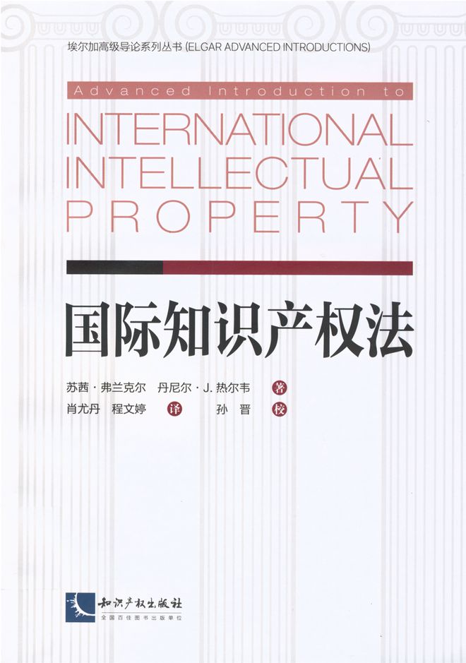 2024年全國知識產(chǎn)九游體育權(quán)宣傳周丨知識產(chǎn)權(quán)專題圖書分享(圖16)