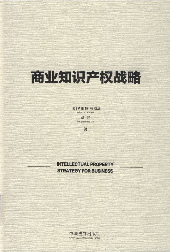 2024年全國知識產(chǎn)九游體育權(quán)宣傳周丨知識產(chǎn)權(quán)專題圖書分享(圖17)