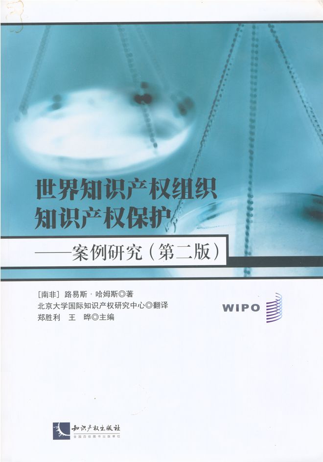 2024年全國知識產(chǎn)九游體育權(quán)宣傳周丨知識產(chǎn)權(quán)專題圖書分享(圖19)