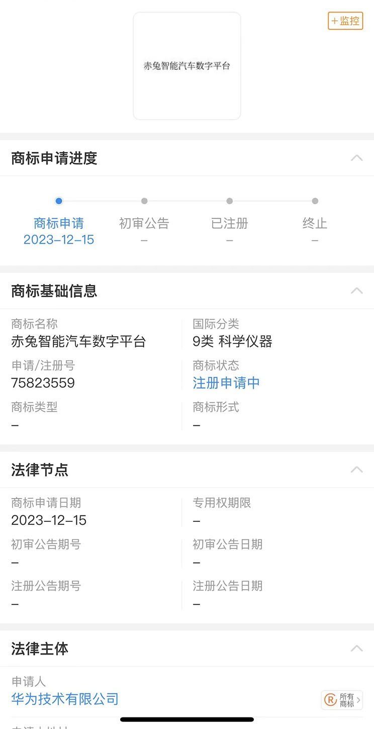 九游體育華為申請新商標(biāo)：赤兔智能汽車數(shù)字平臺(圖1)