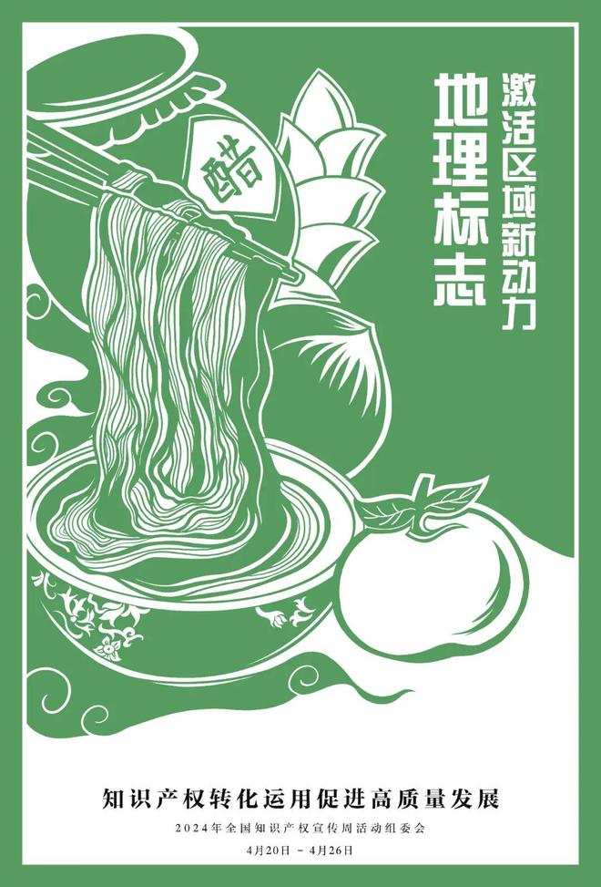 九游體育2024全國知識產(chǎn)權(quán)宣傳周宣傳(圖2)