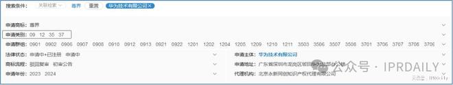 華為的“四界”商標(biāo)戰(zhàn)九游體育略分析(圖6)