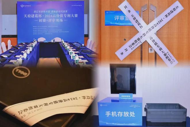 知識產(chǎn)權(quán) 天府諸葛杯·2024高價值專利大賽初賽九游體育正式開賽(圖2)