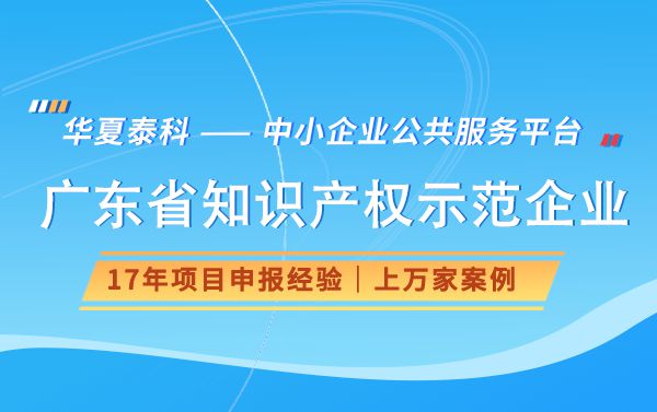 九游體育2024年廣東省知識產權示范企業(yè)申報通知(圖1)
