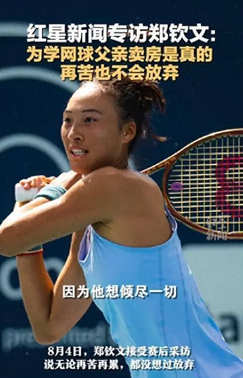 九游體育鄭欽文是個(gè)狠人出征巴黎奧運(yùn)前已注冊40件商標(biāo)連綽號也沒放過(圖3)