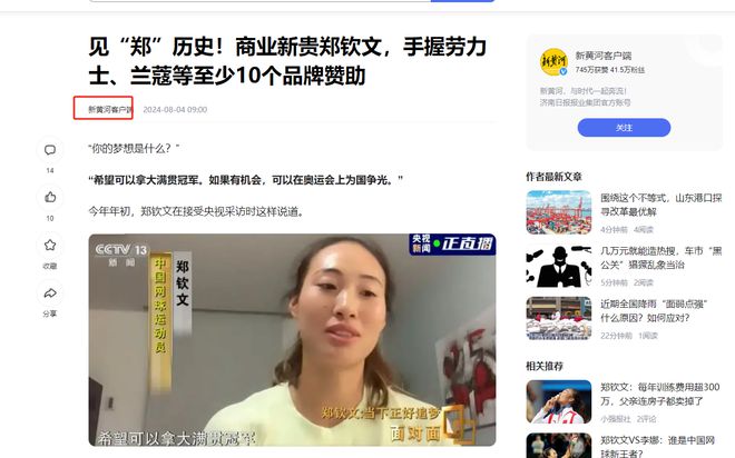 九游體育鄭欽文是個(gè)狠人出征巴黎奧運(yùn)前已注冊40件商標(biāo)連綽號也沒放過(圖5)