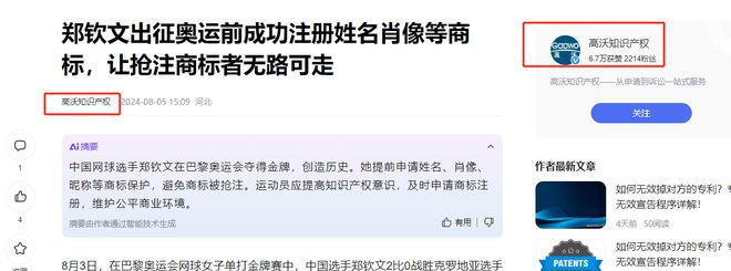 九游體育鄭欽文是個(gè)狠人出征巴黎奧運(yùn)前已注冊40件商標(biāo)連綽號也沒放過(圖8)