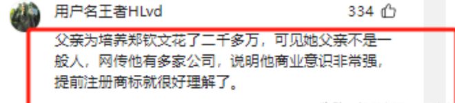 九游體育鄭欽文是個(gè)狠人出征巴黎奧運(yùn)前已注冊40件商標(biāo)連綽號也沒放過(圖18)