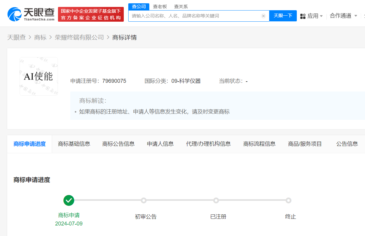 九游體育榮耀提交“AI使能”商標(biāo)注冊(cè)申請(qǐng)(圖1)
