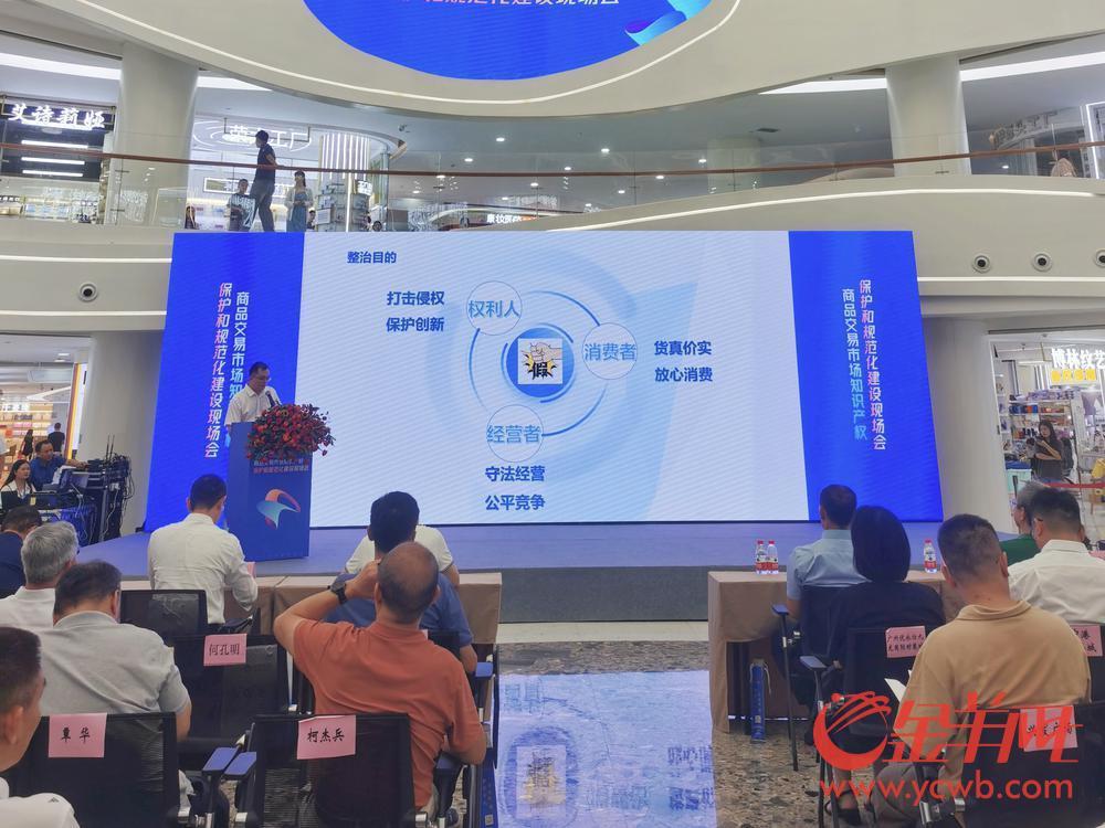 瞄準(zhǔn)商品交易市場(chǎng)！廣州打造知識(shí)產(chǎn)權(quán)保護(hù)新高地九游體育(圖1)
