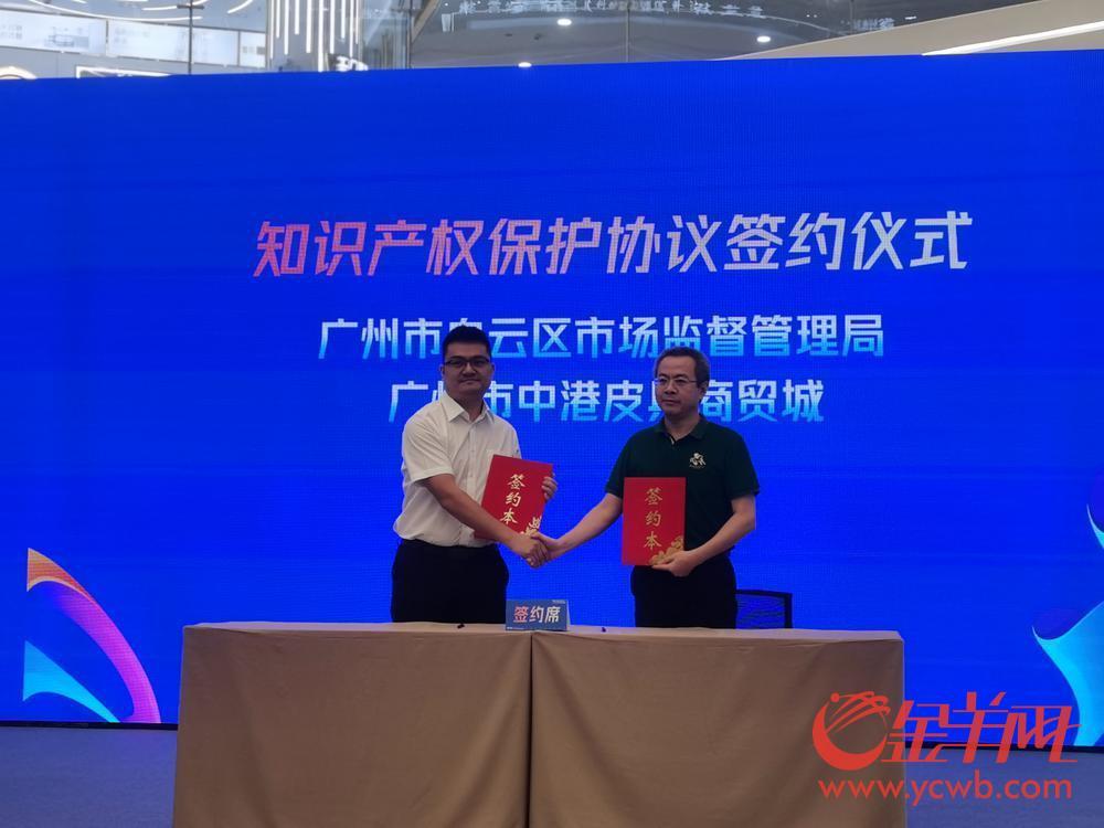 瞄準(zhǔn)商品交易市場(chǎng)！廣州打造知識(shí)產(chǎn)權(quán)保護(hù)新高地九游體育(圖3)