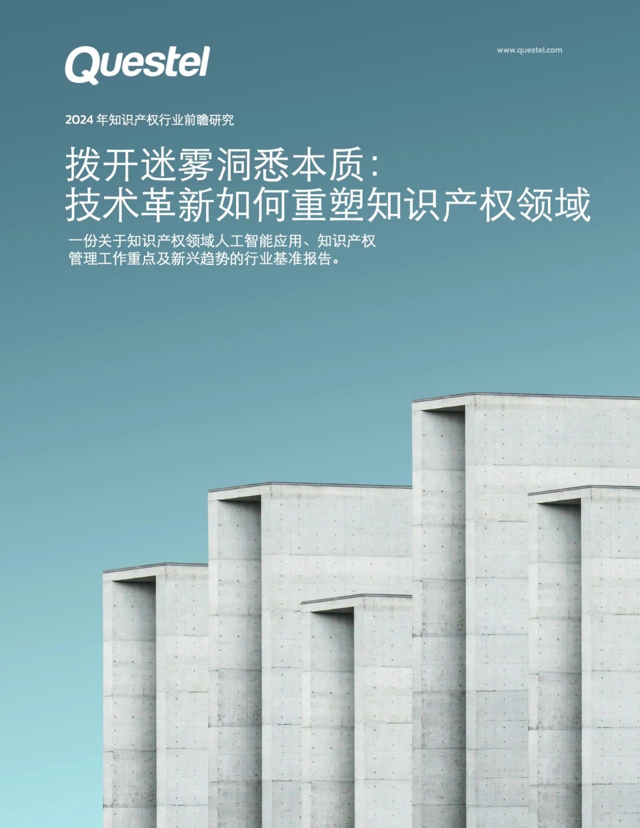 中文版發(fā)布 2024年知識(shí)產(chǎn)權(quán)行業(yè)前瞻九游體育研究報(bào)告(圖1)