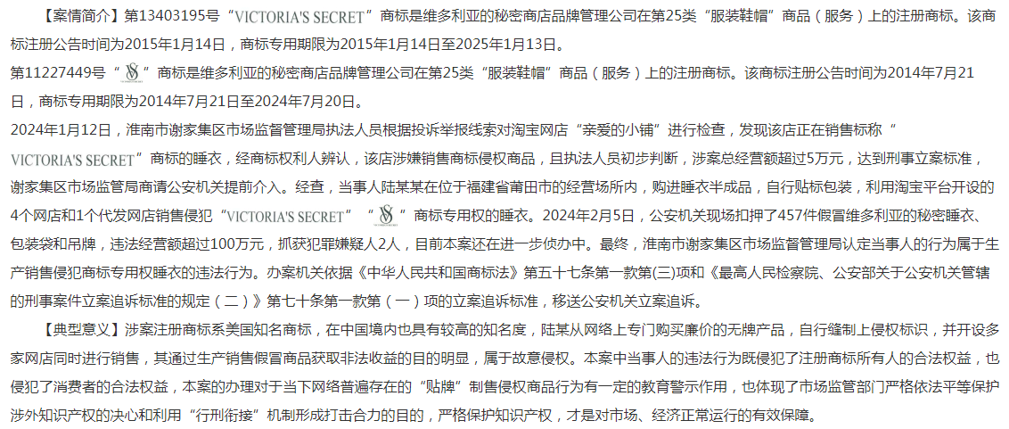 安徽省淮南市2九游體育024年上半年知識產(chǎn)權(quán)行政保護典型案例(圖1)