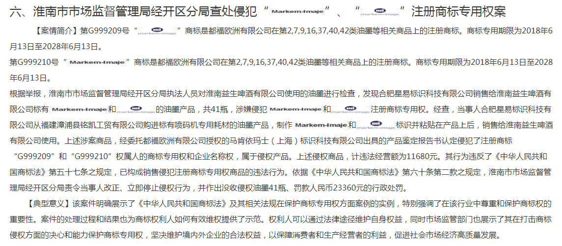 安徽省淮南市2九游體育024年上半年知識產(chǎn)權(quán)行政保護典型案例(圖3)