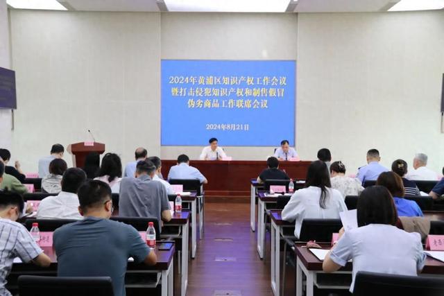 九游體育黃浦區(qū)召開2024年知識(shí)產(chǎn)權(quán)工作會(huì)議(圖1)