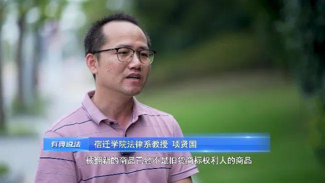 九游體育《有典說法》｜“翻新銷售舊‘光貓’”為何觸犯假冒注冊商標(biāo)罪？法官、教授為您解答(圖8)