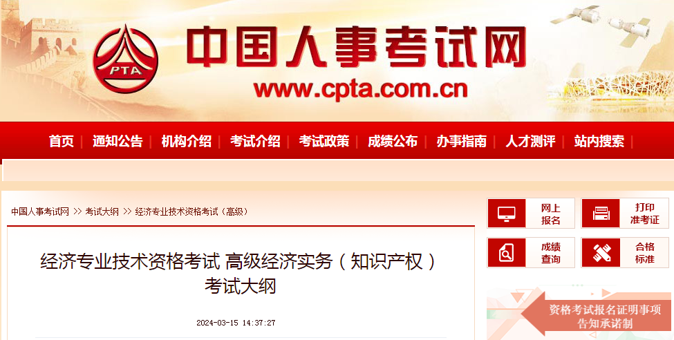 2024年知識產(chǎn)權(quán)職稱考試大綱發(fā)九游體育布！(圖1)