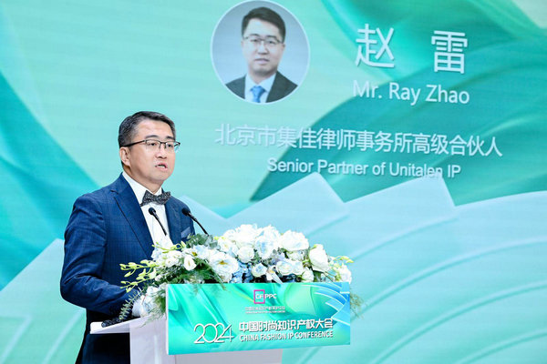 九游體育聚焦時尚商標品牌保護共筑行業(yè)發(fā)展基石——2024中國時尚知識產(chǎn)權大會成功舉辦！(圖12)