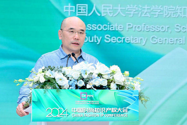 九游體育聚焦時尚商標品牌保護共筑行業(yè)發(fā)展基石——2024中國時尚知識產(chǎn)權大會成功舉辦！(圖14)