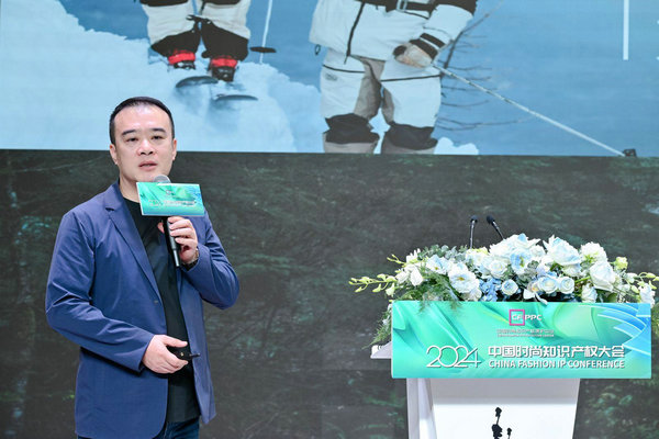 九游體育聚焦時尚商標品牌保護共筑行業(yè)發(fā)展基石——2024中國時尚知識產(chǎn)權大會成功舉辦！(圖17)