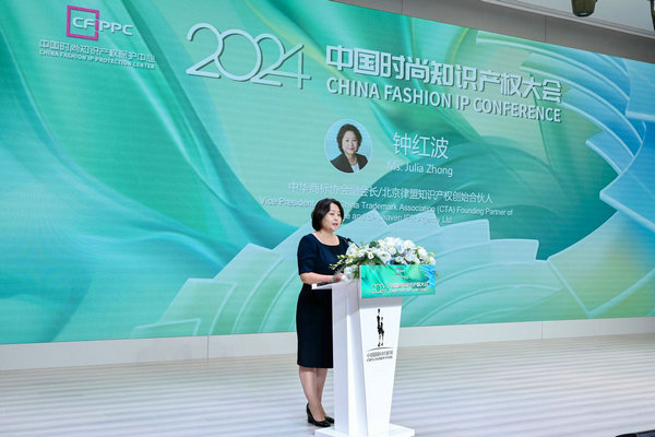 九游體育聚焦時尚商標品牌保護共筑行業(yè)發(fā)展基石——2024中國時尚知識產(chǎn)權大會成功舉辦！(圖19)