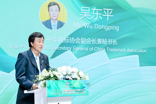 九游體育聚焦時尚商標品牌保護共筑行業(yè)發(fā)展基石——2024中國時尚知識產(chǎn)權大會成功舉辦！(圖4)