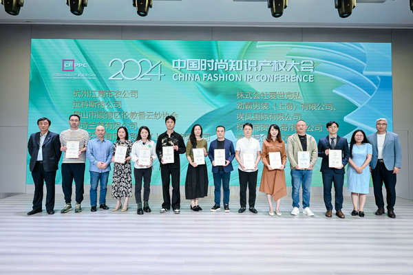 九游體育聚焦時尚商標品牌保護共筑行業(yè)發(fā)展基石——2024中國時尚知識產(chǎn)權大會成功舉辦！(圖15)