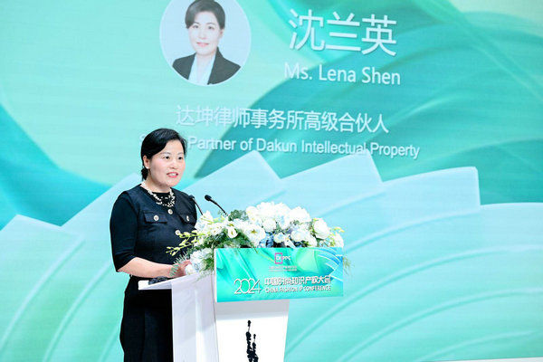 九游體育聚焦時尚商標品牌保護共筑行業(yè)發(fā)展基石——2024中國時尚知識產(chǎn)權大會成功舉辦！(圖3)